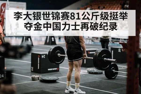 weightlifting competition arena