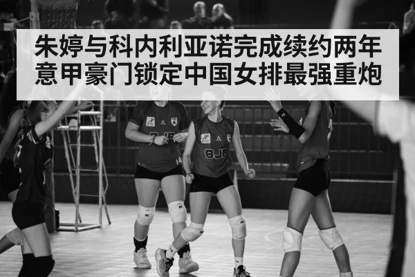 Conegliano volleyball team celebration