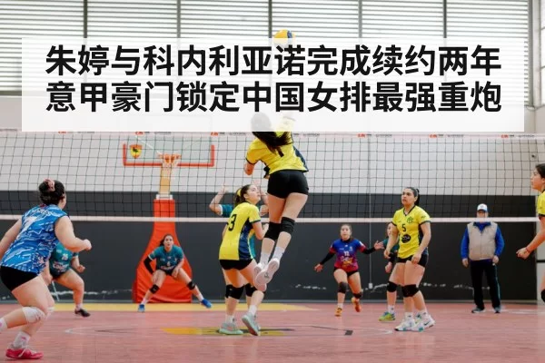 women's volleyball match action