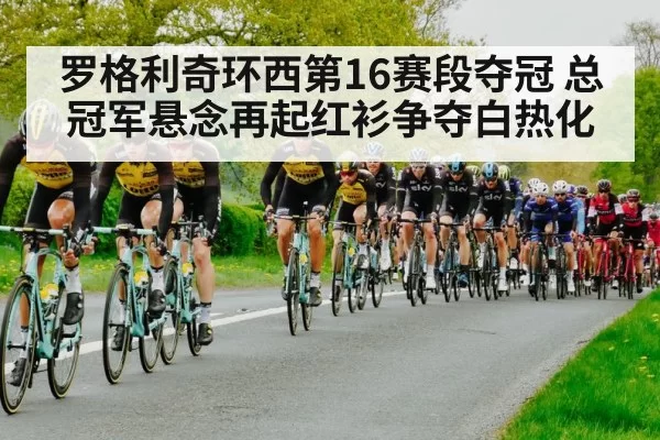 road cycling race peloton